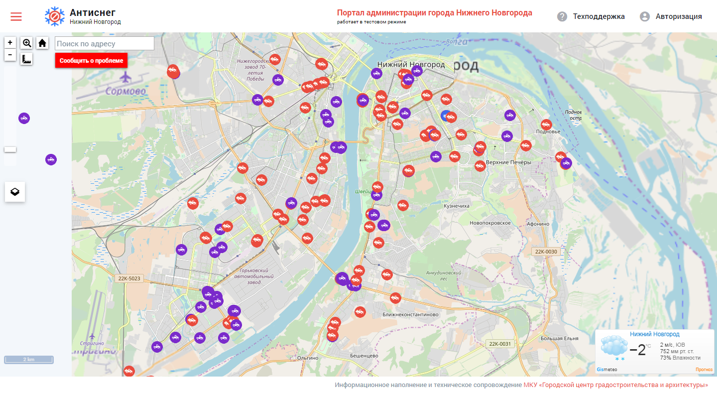Чуть менее 250 заявок поступило в ИС «Антиснег» от нижегородцев - фото 1